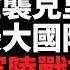 烏軍空襲克里米亞 擊毀黑海新型電子戰系統 烏軍三天內兩次空襲俄葉列茨 擊中最大國防工廠 烏軍擊毀扎波羅熱運行火車 一天打掉兩套防空系統