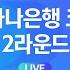2025 하나은행 코리아컵 2Rㅣ시흥시민축구단 Vs 성남FCㅣ시흥정왕체육공원 2025 03 22