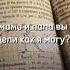 Мама и папа вы видели как я могу