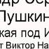 Подъезжая под Ижоры