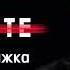 La Koste Парадокс прыжка