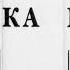 книга пророка исаии глава 53