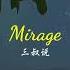 ENGSUB PINYIN 海市蜃楼 Hai Shi Shen Lou Mirage Male Female Ver 三叔说 一颗狼星许篮心