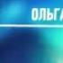 Издатель книги Ольги Бузовой Цена счастья подал на ведущую с суд