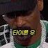 스눕독의 역대 Top 3 래퍼 Snoop Dogg S Top 3 Rappers Of ALL TIME
