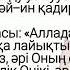 Намаздан кейінгі зікір