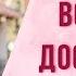 Как правильно ставить цели и достигать их Зачем нужны цели в жизни