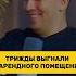Трижды выгнали с арендного помещения