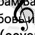 Ваграм Вазян Любовь и боль Cover