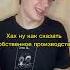 Ток чиловый парень рекомендации мем юмор смех папа
