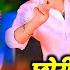 हर ड ज पर यह ग न बज ग Chori Kon Ko Katal Karegi छ र क न क कतल कर ग Dg Mawai Rasiya
