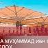 Пайғамбаримизга ﷺ қабрлари олдида салом бериш кайфияти хусусидаги рожиҳ қавл нима