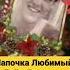 ЮРОЧКА ШАТУНОВ ПАПОЧКА ЛЮБИМЫЙ С ДНЁМ РОЖДЕНИЯ