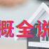 专家以偏概全说楼市稳了 韭菜不要幻想买在最低点