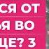Как избавиться от хлюпанья во влагалище 3 простых шага