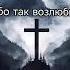 евангелие ИисусХристос цитаты вера жизньвечная счастье