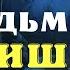 Про нечисть и бесов Страшные истории про деревню и ведьм Деревенские страшилки