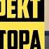 Психологические эффекты Эффект прожектора Тарасов Александр