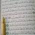 Surah At Tuba Parah 11 Ayat 96 For Paid Promotion Contact Mehmooda 7117 Gmail Com