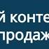 Светлана Ковалева Экспертный контент как генератор продаж
