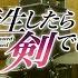 岸田教団 THE明星ロケッツ 転生したら剣でした 転生したら剣でした OP ドラム フル 叩いてみた 歌詞付 Drum Full Cover