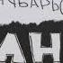 Полный Root Саша Чубарьян ГЛАВА 2 10 Аудиокнига