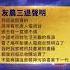 天滅中共 我滅中共 為中共的滅亡出一份微薄之力 大陸民衆退出中共組織 新唐人電視台