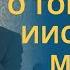 Как Молитва Иисусова меняет жизнь человека профессор Осипов Алексей Ильич