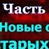 Петербургские трущобы часть II Новые отпрыски старых корней Всеволод Крестовский