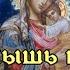 Господи услышь меня Молитва