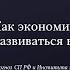 Как экономика России будет развиваться в 2021 2023 годах