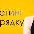 66 Самые популярные вопросы от аудитории подкаста