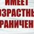 Детский мир возрастные ограничения 12 15 02 2013