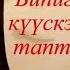 Күндү ийэлэргэ анаан