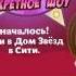 КАК ЧИТЕРИТЬ В ШАРАРАМЕ ВОТ ОТВЕТ