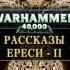 Дэвид Чартерс Воля Императора