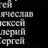 Группа Брандмейстер Памяти ушедших друзей музыкантов