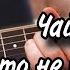 РАЗБОР песни группы Чайф Никто не услышит Ой йо уровень сложности лёгкий разбор 1