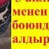 2000 ЖЫЛКЫ КЫЗДЫ БАШКА ТЕПКИЛЕП БОЮҢАН АЛДЫР ДЕП САБАП 3 АЙЛЫК БАЛАСЫ МЕНЕН ТАШТАП КЕТТИ