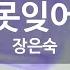 KY ENTERTAINMENT 못잊어 장은숙 KY 352 KY Karaoke