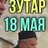 Хочи Мирзо гирён шуд бинед Чи шуд