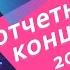 Танцевальный номер отчетного концерта STRIPDANCE Преподаватель Гоша Павлов