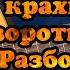Владимир Высоцкий Подшит крахмальный подворотничок РАЗБОР кавер
