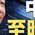 美國鐵了心 中共芯片臨滅頂之災 大陸高管用腳選邊 辭職潮來了 143國齊發威 聯合國嚴厲譴責 力壓俄羅斯 環球看點