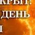 21 июня День когда МЕНЯЕТСЯ СУДЬБА Магия Солнцестояния от Карины Таро