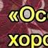 Ланчмат Осенний хоровод