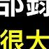 北京很多醫院已處於癱瘓狀態 低載量感染很重要 清瘟太毒不能用 輝瑞口服藥配方已經免費給中國