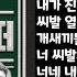 호미들 눈remix 1시간 가사o