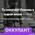 ОККУПАНТ Alastanka песня создана ИИ стихи Alastanka музыка