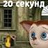 вам осталось жить 20 секунд анимация Sonnyiu Malish Official